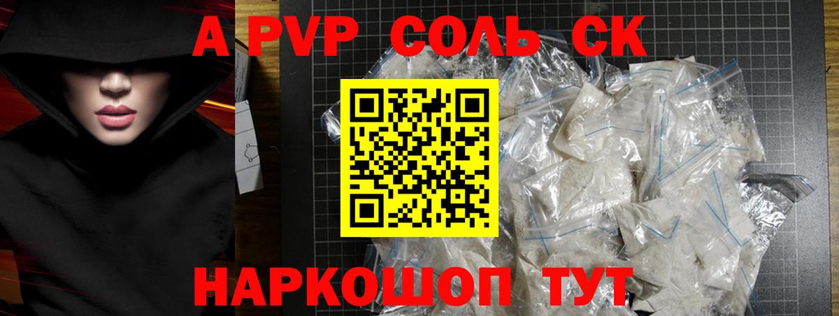 APVP СК КРИС  Вход с VPN  Alpha PVP VHQ  А ПВП  A PVP Crystall  Сунжа 
