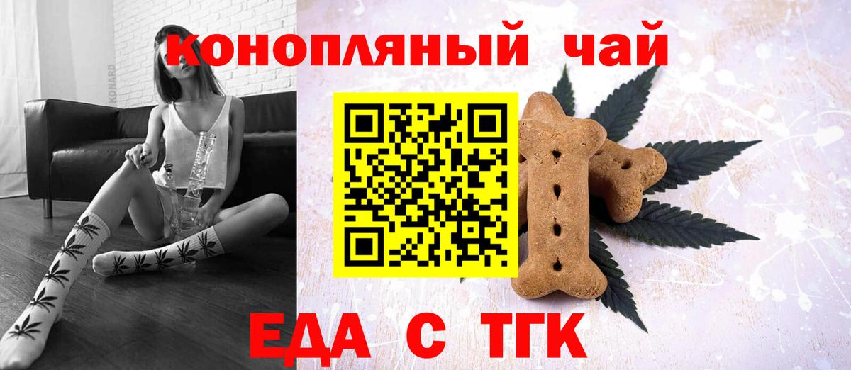 Еда ТГК марихуана Сунжа
