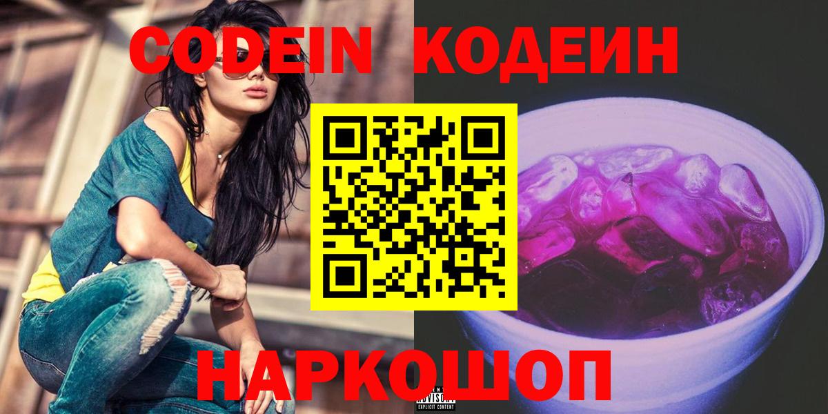Сунжа  Codein Purple Drank  Codein Purple Drank  Вход с VPN 