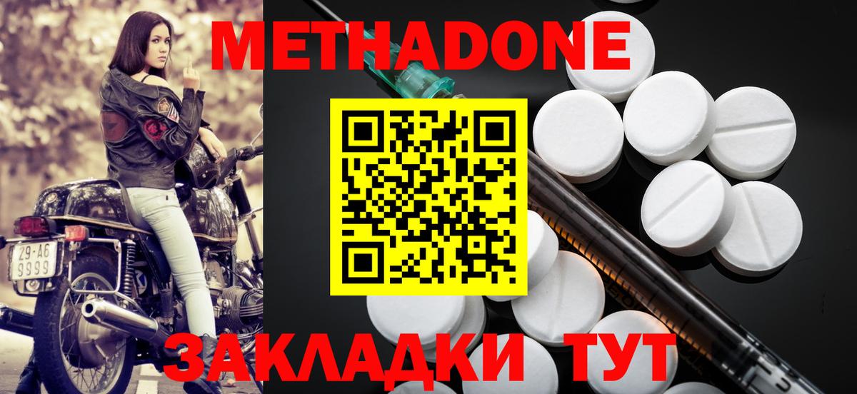 Метадон methadone Сунжа